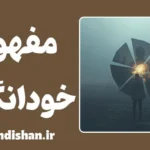 خودانگاره؛ ریشه پنهان رفتار انسان
