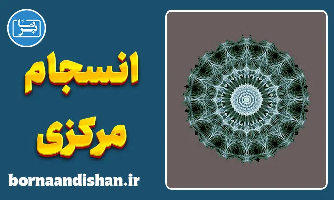 انسجام مرکزی و تفاوت‌های ذهنی افراد اوتیستیک