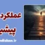 عملکردهای پیشین؛ حافظه توانستن