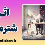 اثر شترمرغ: کالبدشکافی ترس از حقیقت