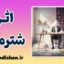 اثر شترمرغ: کالبدشکافی ترس از حقیقت