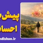 خطای پیش بینی احساسی؛ توهمی از شدت شادی و غم