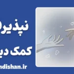 هراس از بدهکار بودن؛ گره ذهنی پنهان