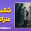سقوط جایگاه اجتماعی؛ فروپاشی خاموش قدرت