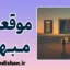 موقعیت تعریف نشده: راهنمای خروج از هزارتوی ابهام