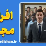 تبعیض علیه مجردها؛ رنج تنهایی