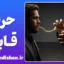 حرف‌قاپی؛ راهکارهای رهایی از سرقت کلامی