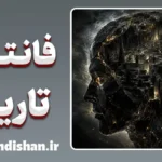 فانتزی‌های خطرناک یا نبوغ تکاملی؟ تحلیل روان‌شناختی سایه‌ها