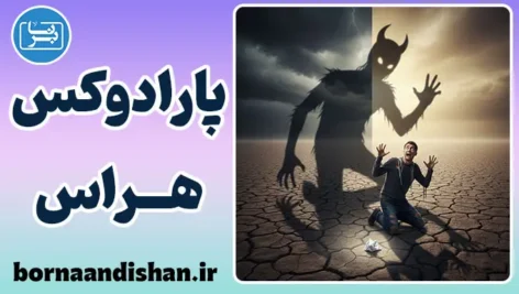 وهم قدرت اسباب؛ خدایان پوشالی ذهن