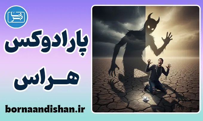 وهم قدرت اسباب؛ خدایان پوشالی ذهن