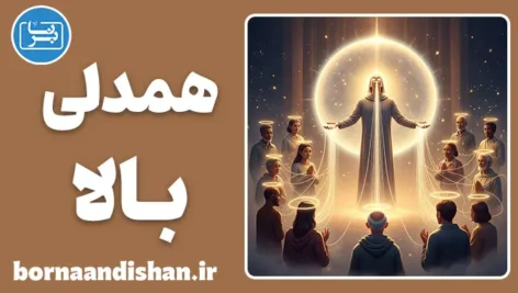 همدلی بالا: راهنمای بقای یک روح حساس