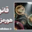 قانون هورمزیس؛ کیمیاگری با استرس‌های کوچک