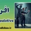 افراد Manipulative و بازی‌های روانی: عبور از مرزهای سمی