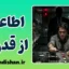 اطاعت از قدرت؛ تاریکی ذهن انسان