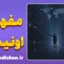 اونیسم: چرا حس می‌کنیم از جهان جا مانده‌ایم؟