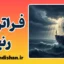 آنچه مرا نکشد قوی‌ترم می‌کند؛ توهم یا واقعیت؟