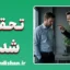تحقیر شدن؛ راهنمای عملی دفاع از شخصیت