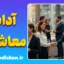 پکیج آموزش آداب معاشرت اجتماعی به سبک حرفه‌ای‌ها