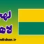 پکیج آموزش لهجه لاهه هلند