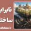 نابرابری ساختاری: چرا بیشتر می‌دویم و کمتر می‌رسیم؟
