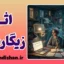 اثر زیگارنیک و حلقه‌های باز