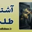 شخصیت آشتی طلب؛ مرز باریک میان مهربانی و فرار از اضطراب