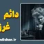 نگرش منفی گرایانه مزمن و ذهنیت قربانی