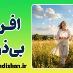 افرادی که توی ذوق آدم می‌زنند: روان‌شناسی سردی و سکوت
