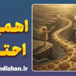 اهمیت احترام متقابل؛ پادزهر جنگ‌های فرسایشی