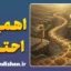 اهمیت احترام متقابل؛ پادزهر جنگ‌های فرسایشی