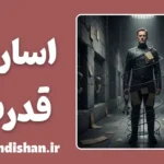 اسارت در نقش قدرت: روانشناسی پنهان اقتدار