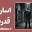 اسارت در نقش قدرت: روانشناسی پنهان اقتدار