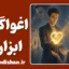 اغواگری ابزاری؛ بازی پنهان با احساسات