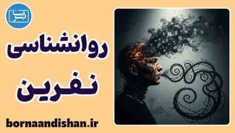 روانشناسی نفرین: توهم کنترل در اوج ضعف