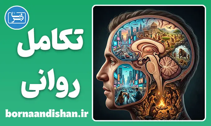 روانشناسی تکاملی؛ راز ذهن انسان