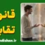 قانون تقابل؛ راز پنهان روابط انسانی