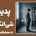 شی‌انگاری؛ سقوط کرامت انسانی