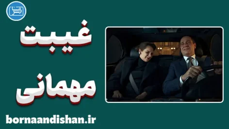 غیبت پس از مهمانی؛ چرا دیگران را قضاوت می‌کنیم؟