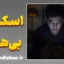 اسکرول بی‌هدف؛ تله توجه