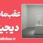 عقب ماندگی دیجیتال یا سراب پیشرفت تکنولوژی؟