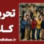 تحریف کلام چگونه رخ می‌دهد؟