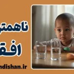 ناهمترازی افقی: معمای تعمیم‌نیافتگی در ذهن کودکان