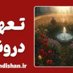 تعهد درونی؛ قهرمانی در سکوت