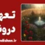 تعهد درونی؛ قهرمانی در سکوت