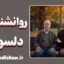 روانشناسی دلسوزی: مرز باریک شفقت و ترحم