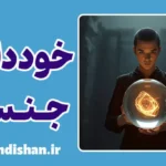 خودداری مزمن از تخلیه جنسی : رازهای روان‌تنی
