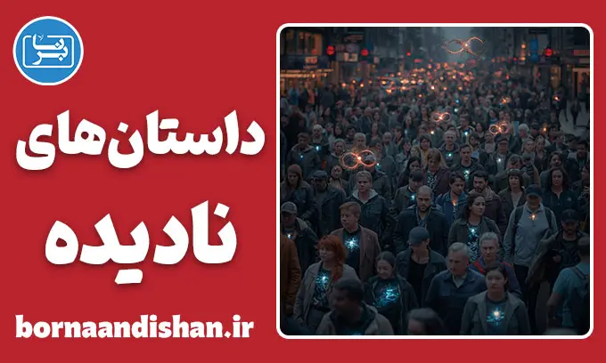 سندر؛ پایانِ توهمِ خودمحوری