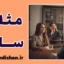 مثلث سازی؛ چراغ خاموش رابطه