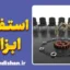 استفاده ابزاری از دیگران: کالبدشکافی نقاب‌داران