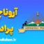 پکیج آموزش لهجه آروناچال پرادش هند